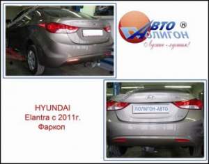 фаркоп Hyundai Elantra 1.6,1.8 с 2011г (категории Fx и G)