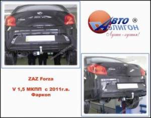 фаркоп ЗАЗ Forza с 2011г(категория Fx)